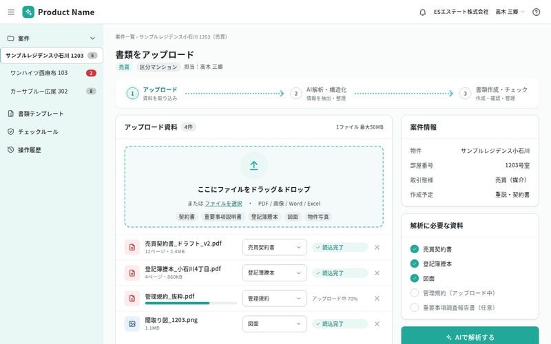 書類業務AIフローの画面