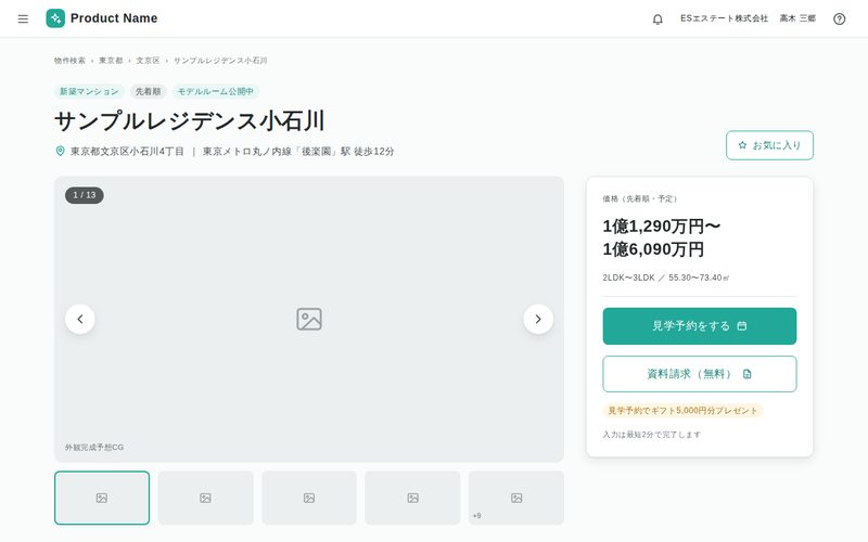 物件詳細画面