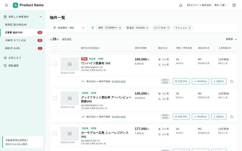 物件一覧・詳細プロトタイプの画面